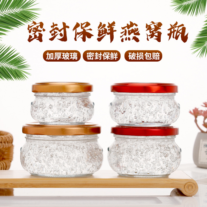 燕窩；蜂蜜；果醬；醬菜玻璃瓶